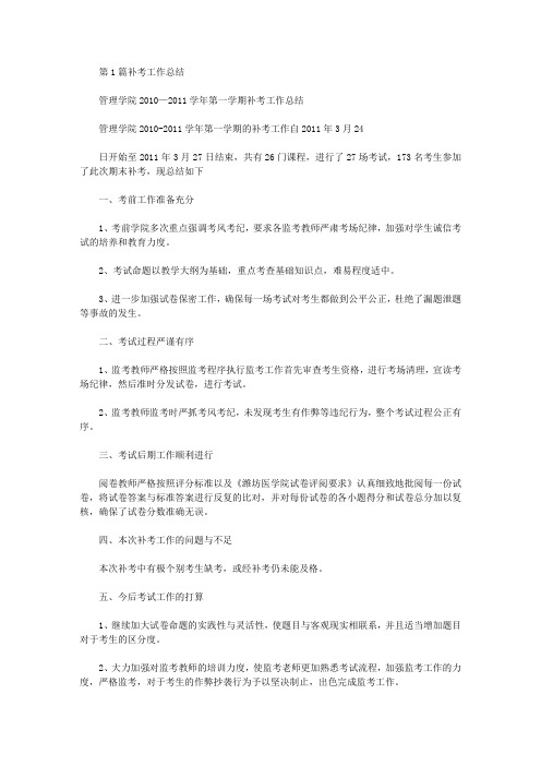 补考工作总结(共17篇汇总)