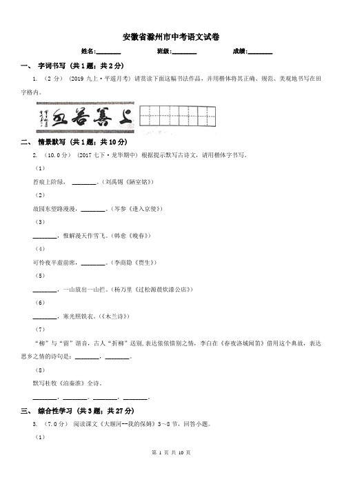 安徽省滁州市中考语文试卷