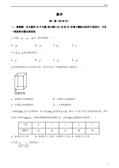 九年级数学毕业试题.丽水