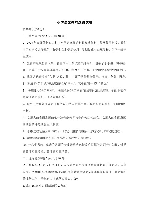 小学语文教师选调试卷