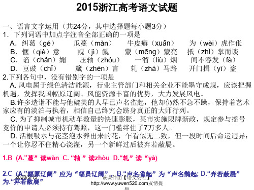 2015年浙江高考语文试题及解析ppt课件