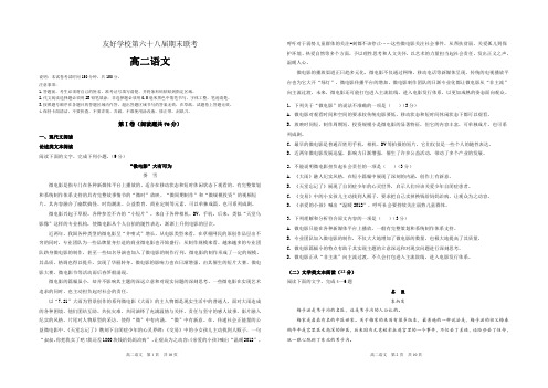 吉林省辽源市田家炳高级中学友好学校第六十八届2019-2020学年高二上学期期末联考语文试题(pdf版)