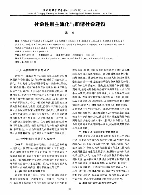 社会性别主流化与和谐社会建设