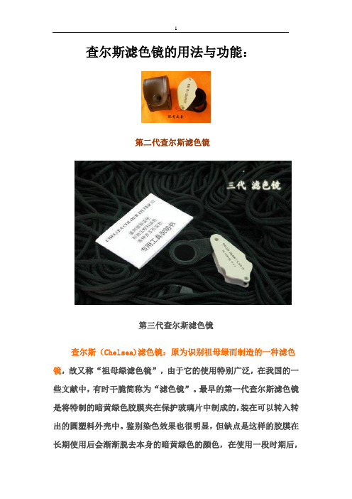 查尔斯滤色镜的用法与功能