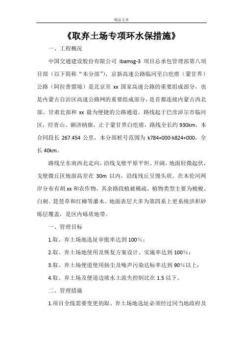 《取弃土场专项环水保措施》