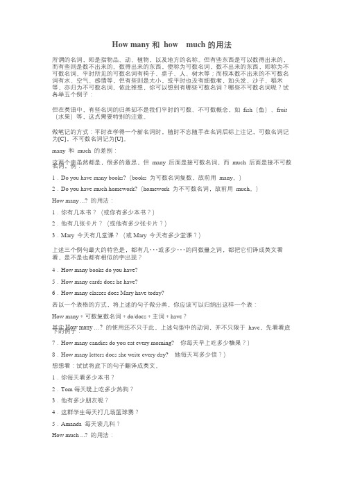 How_many和_how__much的用法