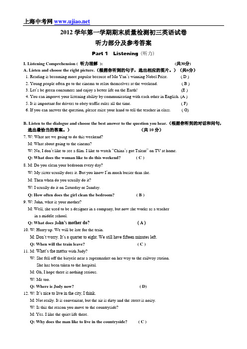 2013年上海中考金山区初三英语一模答案及听力文字