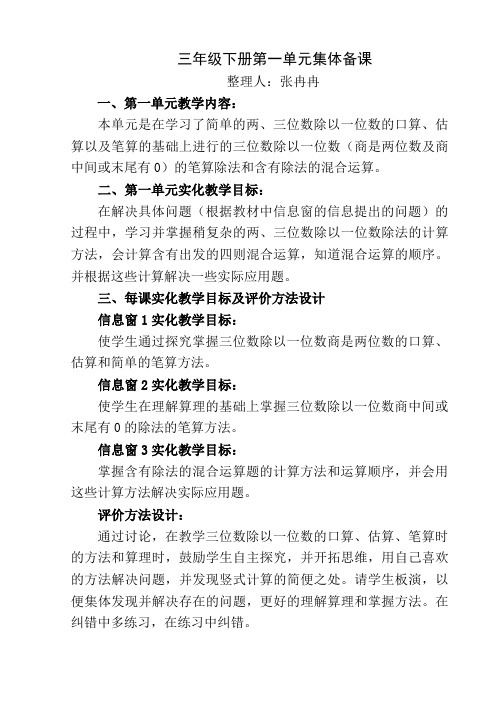 青岛版数学三年级下第一单元集体备