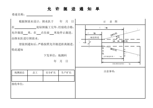 允许、停掘通知单