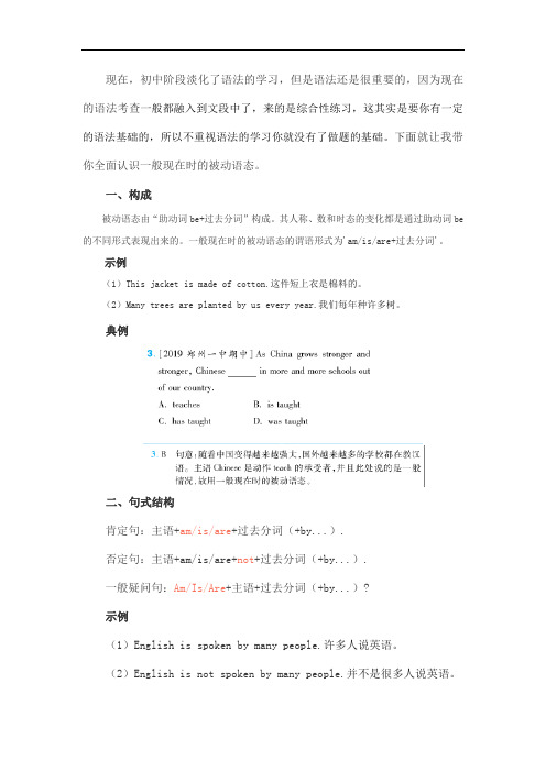 初中英语语法——一般现在时的被动语态