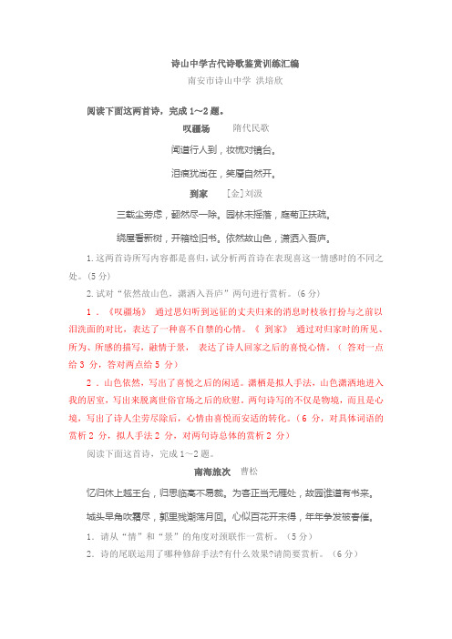 诗山中学古代诗歌鉴赏训练汇编