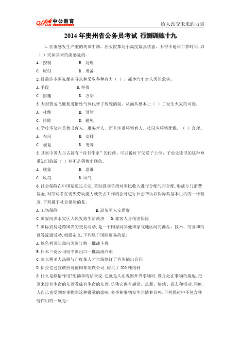2014年贵州省公务员考试行测训练十九