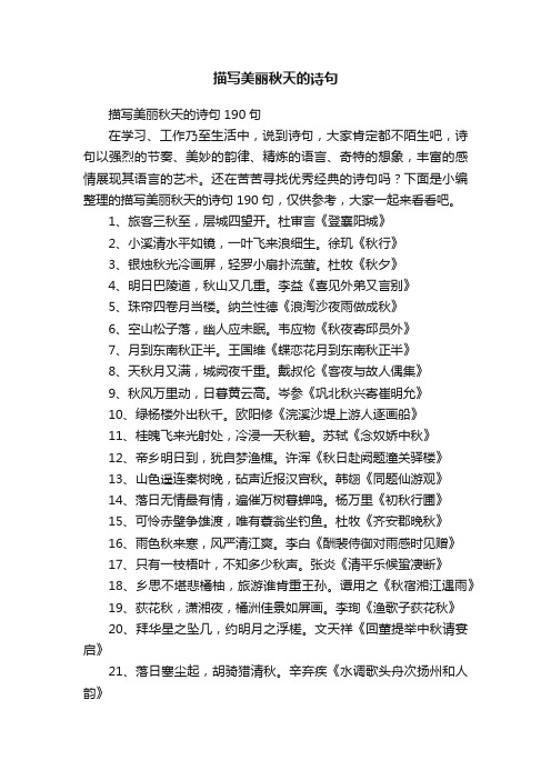描写美丽秋天的诗句