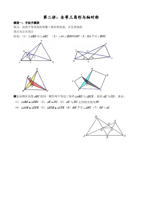 第二讲：全等三角形与轴对称