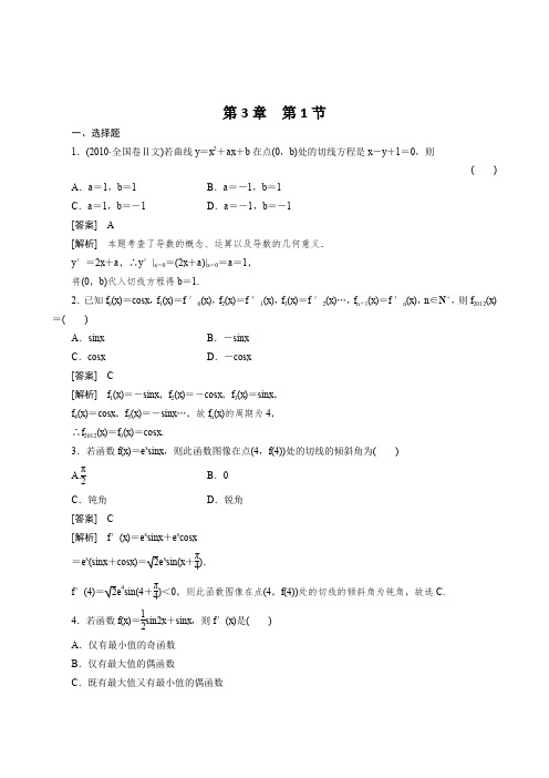 《走向高考》：2012届高三数学一轮复习同步练习3-1(北师大版)