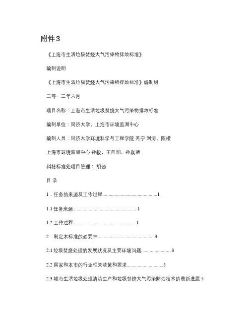 上海市生活垃圾焚烧大气污染物排放标准.