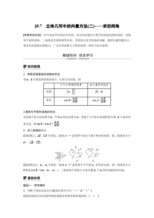 2019版高考数学大一轮复习江苏专版文档：第八章 立体