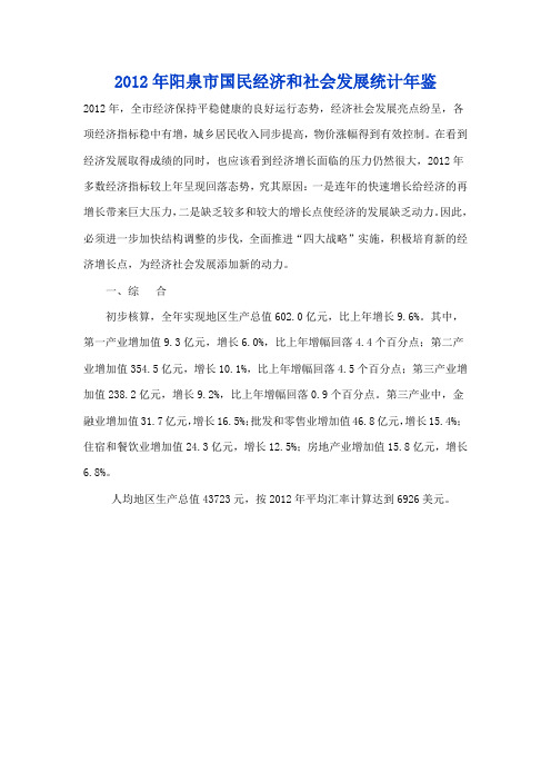 2012年阳泉统计年鉴