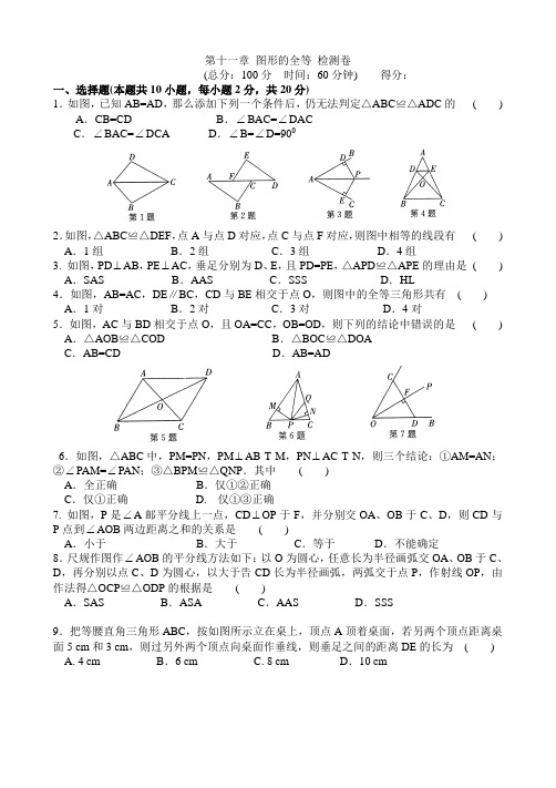 七下数学第十一章 图形的全等 检测卷