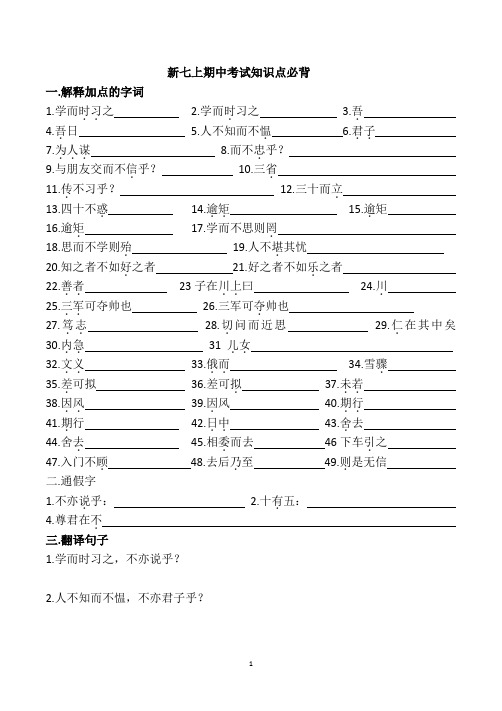 人教部编版七年级语文上册期中考试知识点汇总