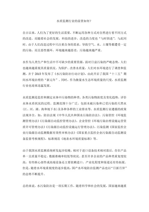 水质监测行业的前景如何？