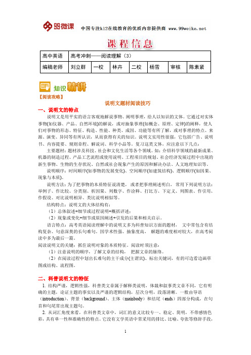 【2018新课标 高考必考知识点 教学计划 教学安排 教案设计】高三英语：高考冲刺——阅读理解(3)