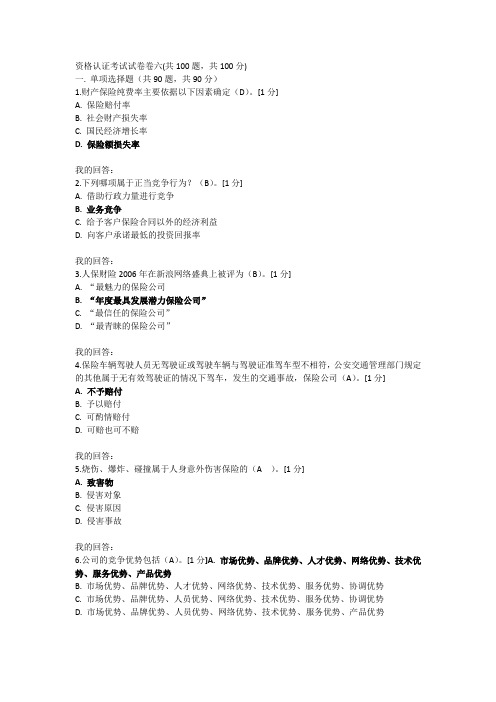 代理考试试题1(含答案)