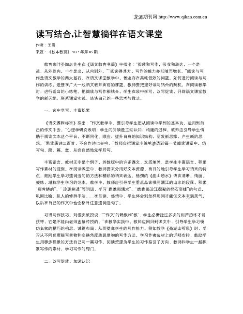 读写结合,让智慧徜徉在语文课堂