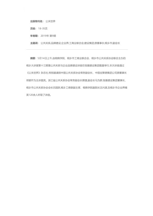 邢颖:公共关系与企业品牌建设