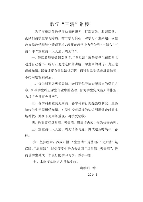 6.教学“三清”制度