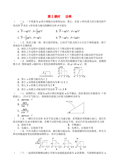 江苏省扬州市高邮中学2016届高考物理一轮复习 第四章(第2课时)功率课后练习(必修2)