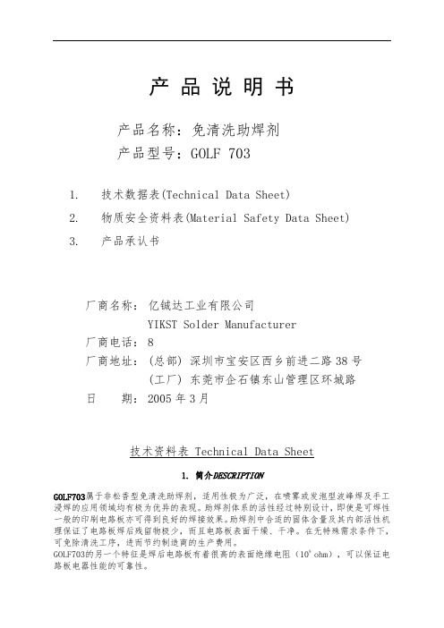 GOLF-703整套资料(中文)