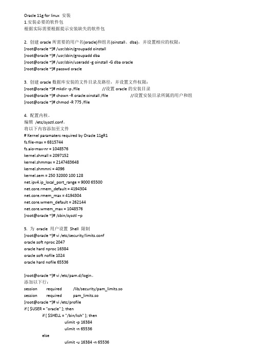 Linux5.3-32位安装Oracle11gR2实施过程