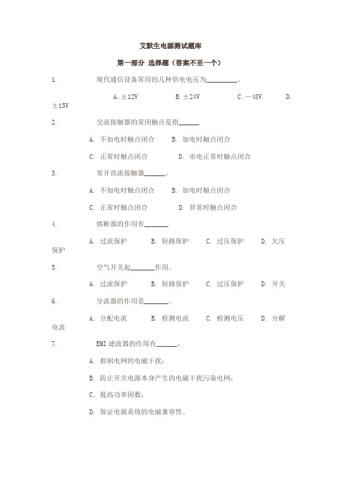 艾默生电源测试题库