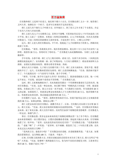 初中语文 小小说(那山那水)百万金如来