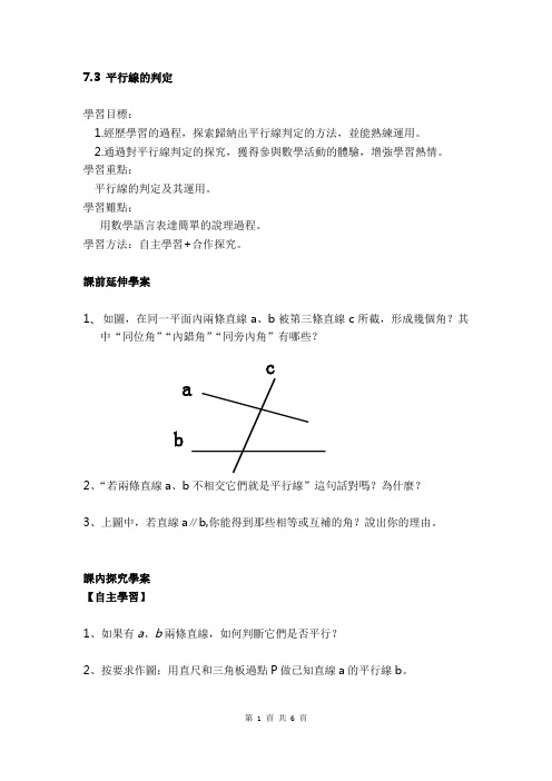 人教版八年级教案-平行线的判定