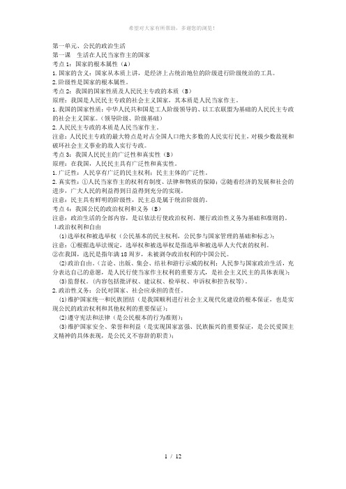 政治必修一知识点