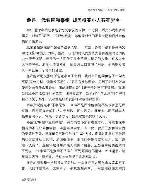 历史趣谈：他是一代名臣和宰相 却因得罪小人客死异乡