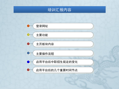 安徽省中等职业学校网上招生录取平台使用培训