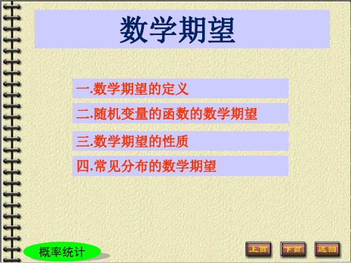 概率论数学期望