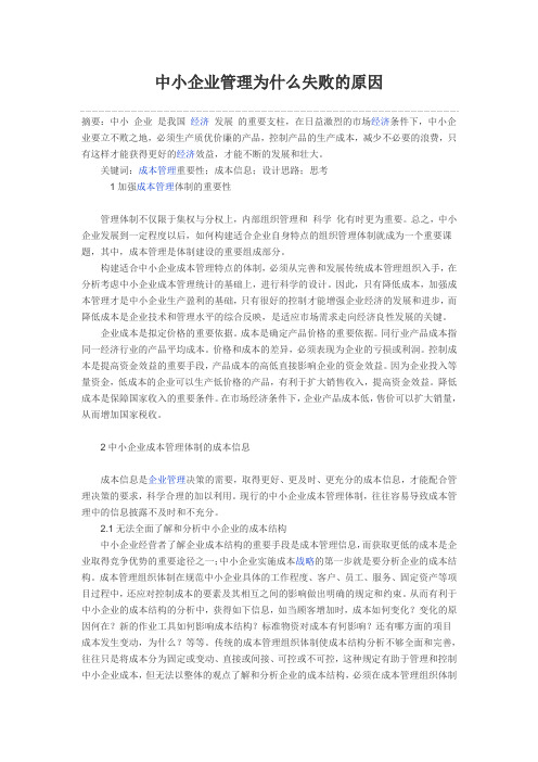 中小企业管理为什么失败的原因