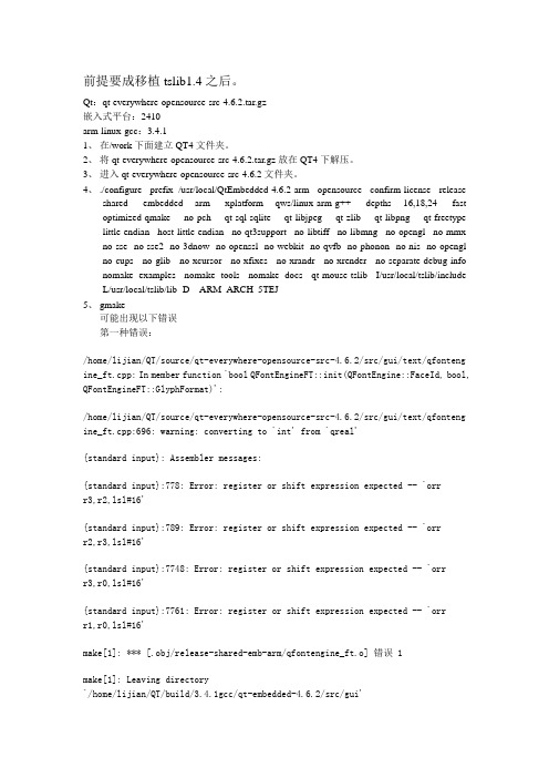 QT4移植文档