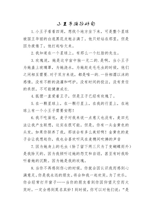 小王子摘抄好句