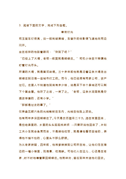 《寒夜灯光》阅读练习及参考答案