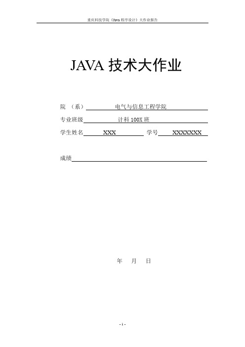 JAVA汉诺塔报告