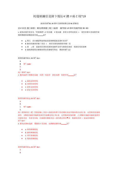 江苏省公共基础知识C类-19