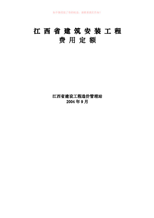 江西省2004费用预算定额参考模板