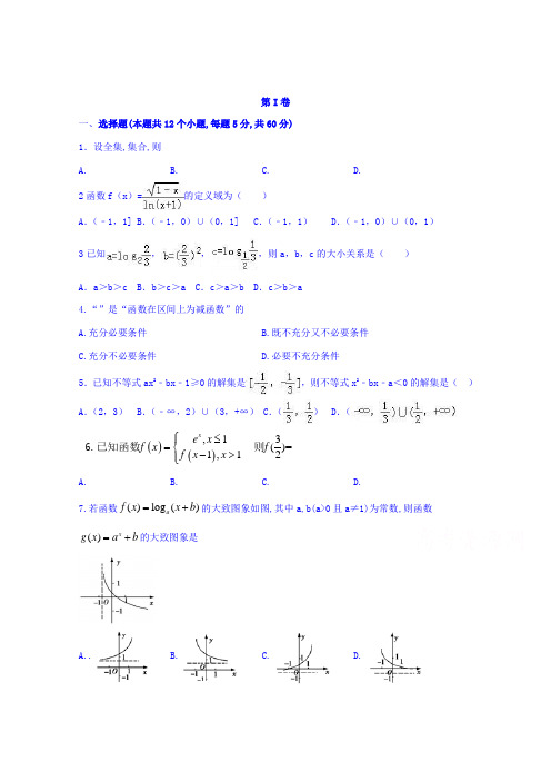 山东省东营市垦利县第一中学2016-2017学年高二下学期第三次月考数学(文)试题
