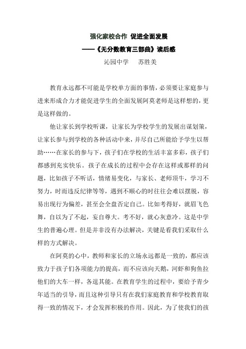 苏胜美无分数教育读后感