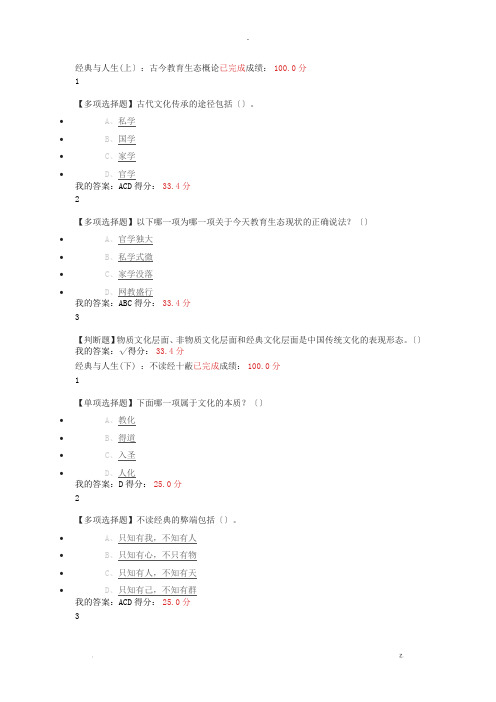 论语中的人生智慧及自我管理答案